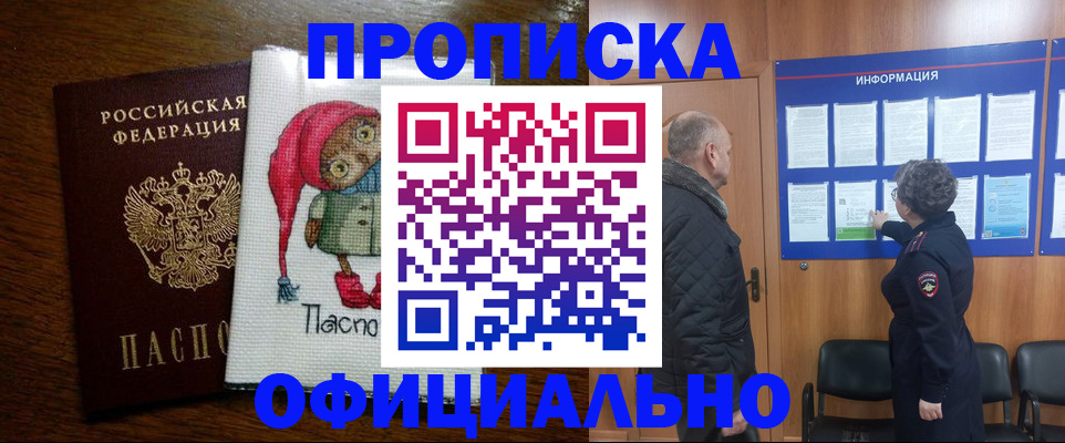 временная регистрация купить в Тихорецке